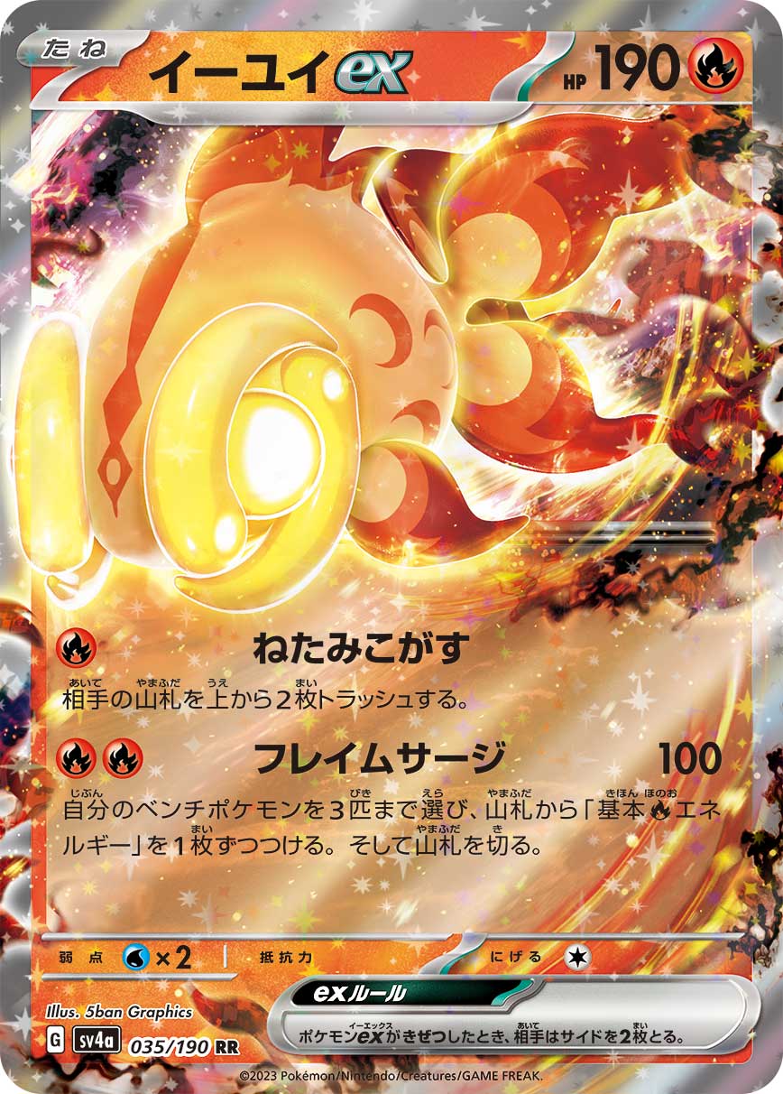 [SV4a]イーユイex 古玉魚ex【RR】{035/190}