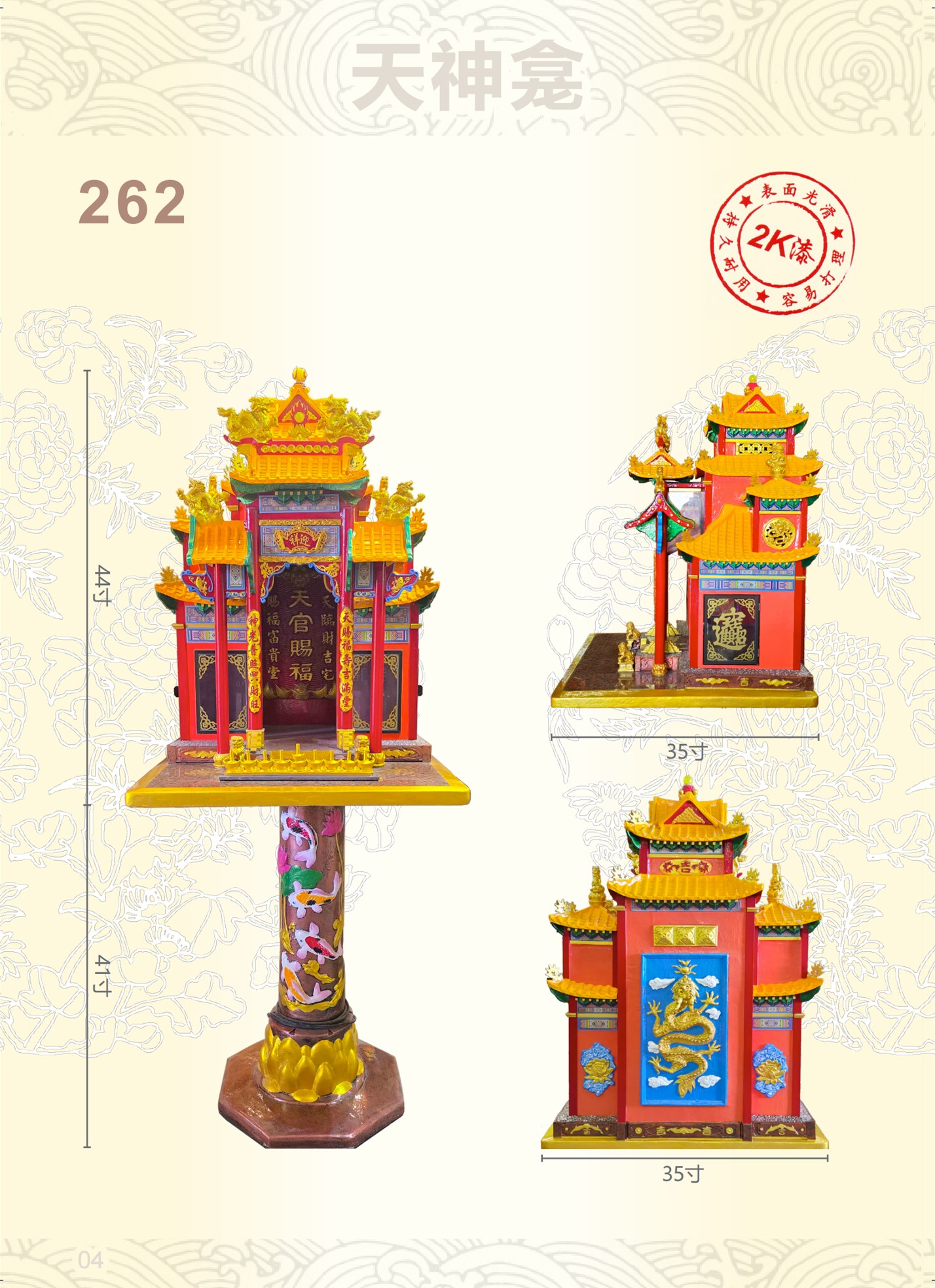 天神屋系列-ITEM NO:262