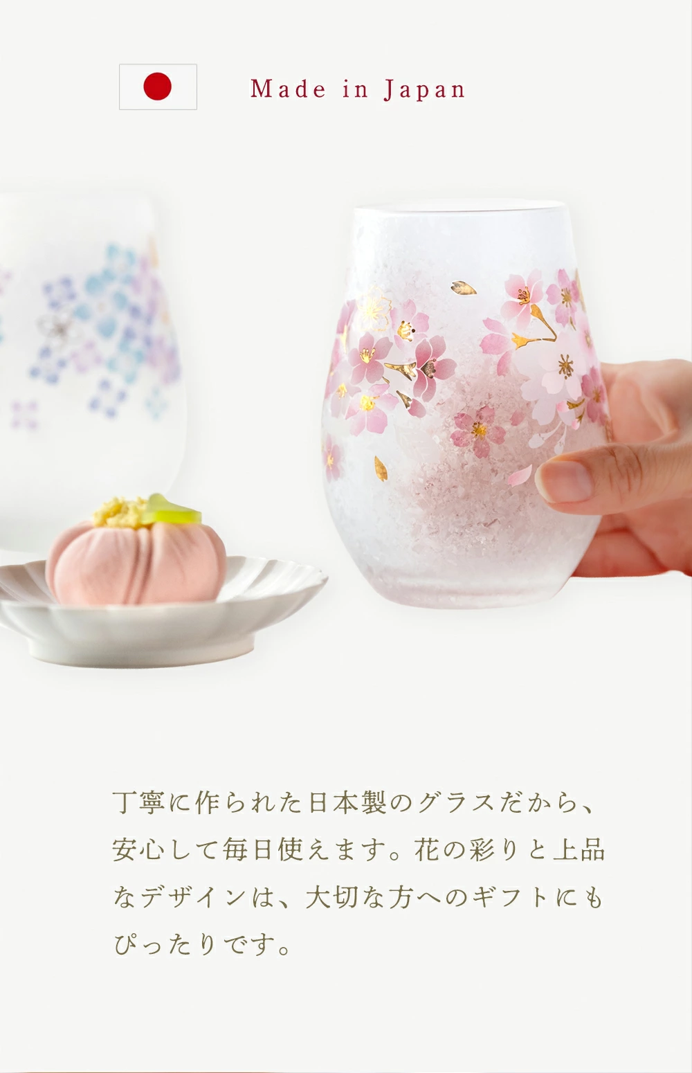 日本製 ADERIA 「hana no iro」花之色玻璃杯