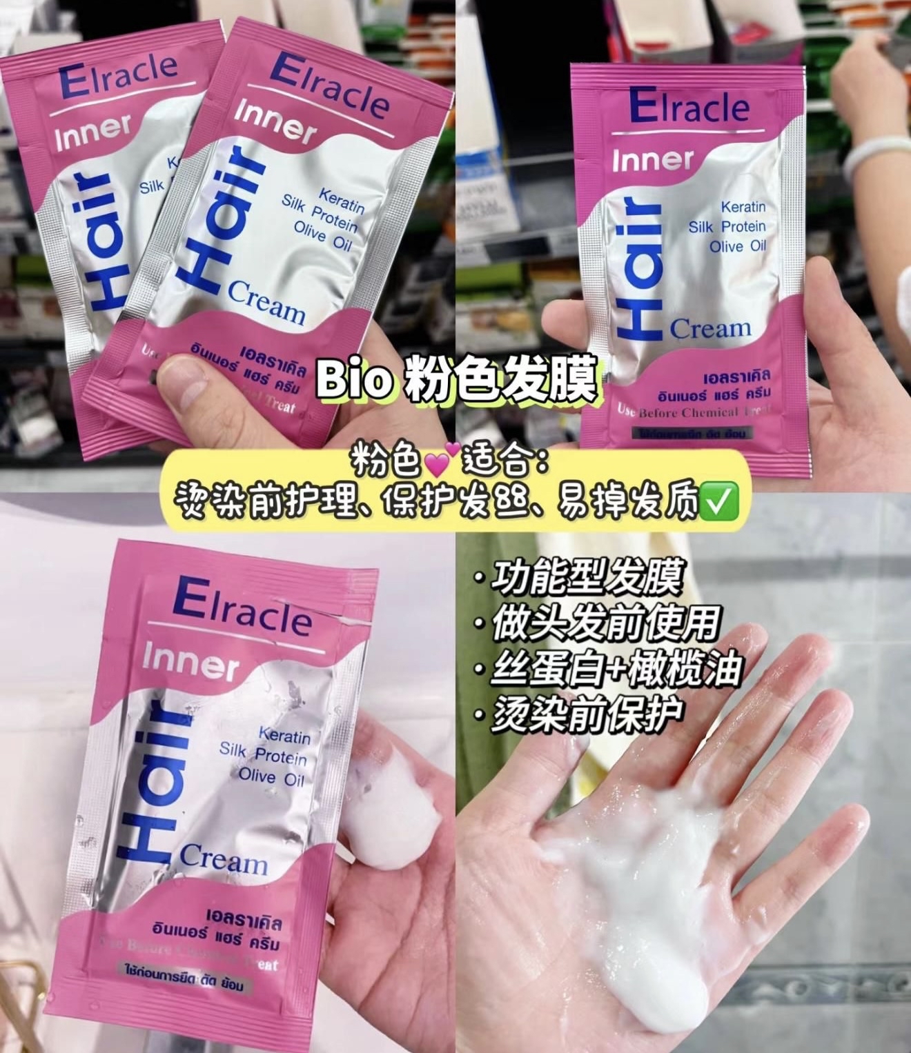 Bio粉紅色髮膜(1包)