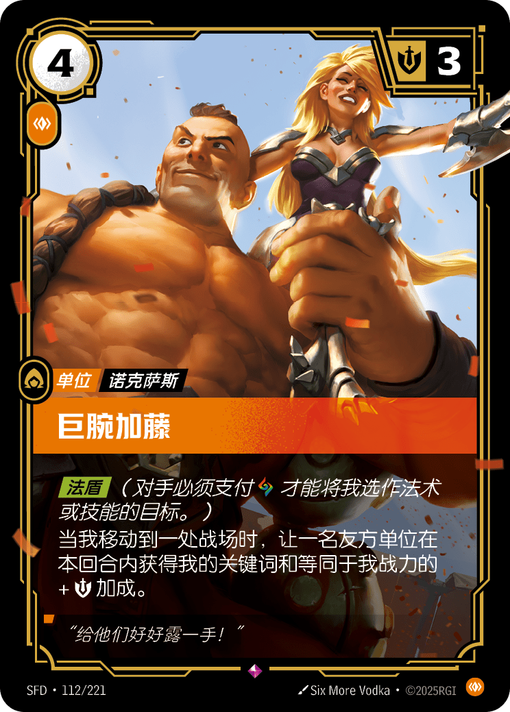 巨腕加藤 SFD·112/221