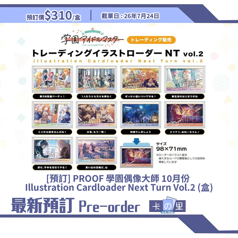 [預訂] PROOF 學園偶像大師 10月份 Illustration Cardloader Next Turn Vol.2 (盒)