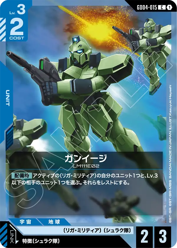 GD04-015 C 鋼伊基