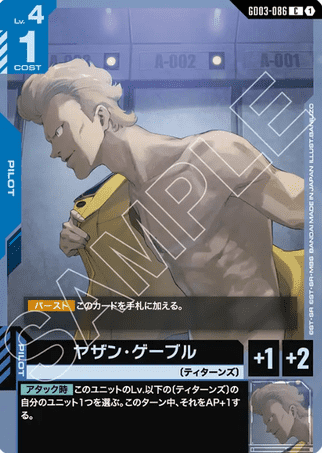 Gundam TCG Card Game - GD03-086 (C) Yazan Gable 