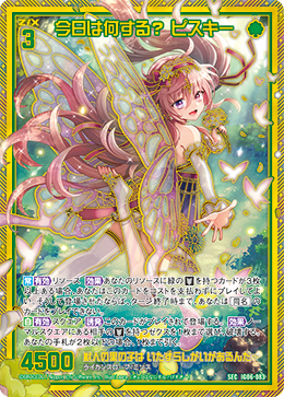 IG06-083 今日は何する？ ピスキー