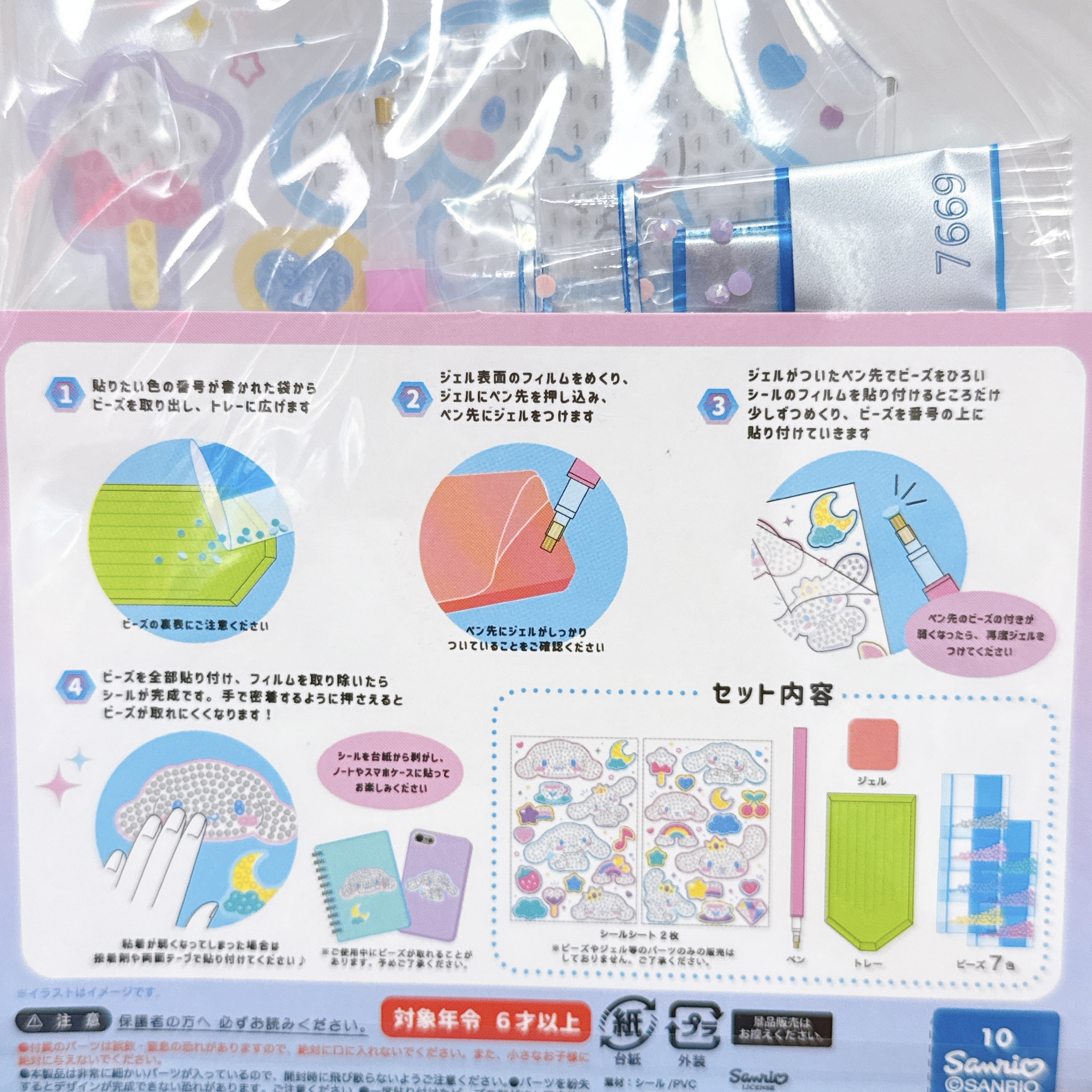 日本版Sanrio閃鑽貼紙 DIY 材料包