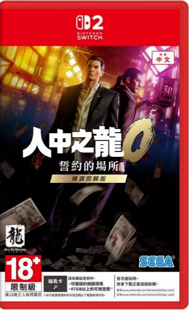 [現貨] [行版] NS2 人中之龍0 誓言的場所 導演剪輯版 中日英文版 