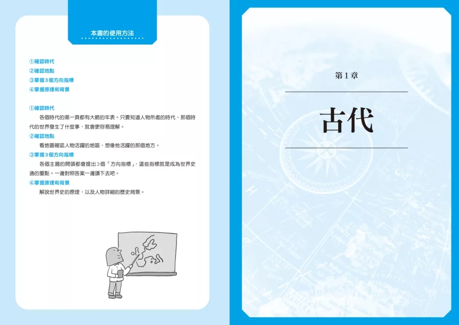 楓樹林 從20位名人看懂世界史的基礎