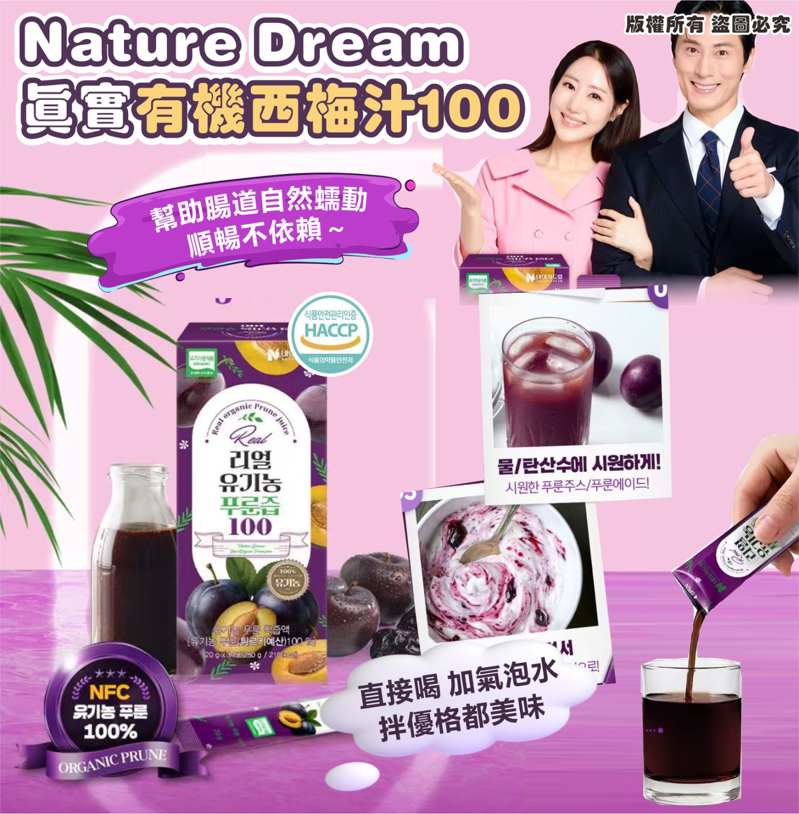 【預訂】韓國 Nature Dream 真實有機西梅汁100 (1盒14包)