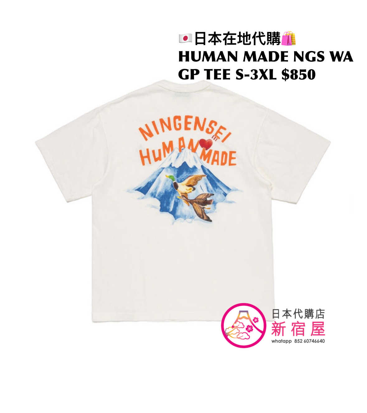 HUMAN MADE NINGENSEI AIZOME/ WA GRAPHIC T-SHIRT