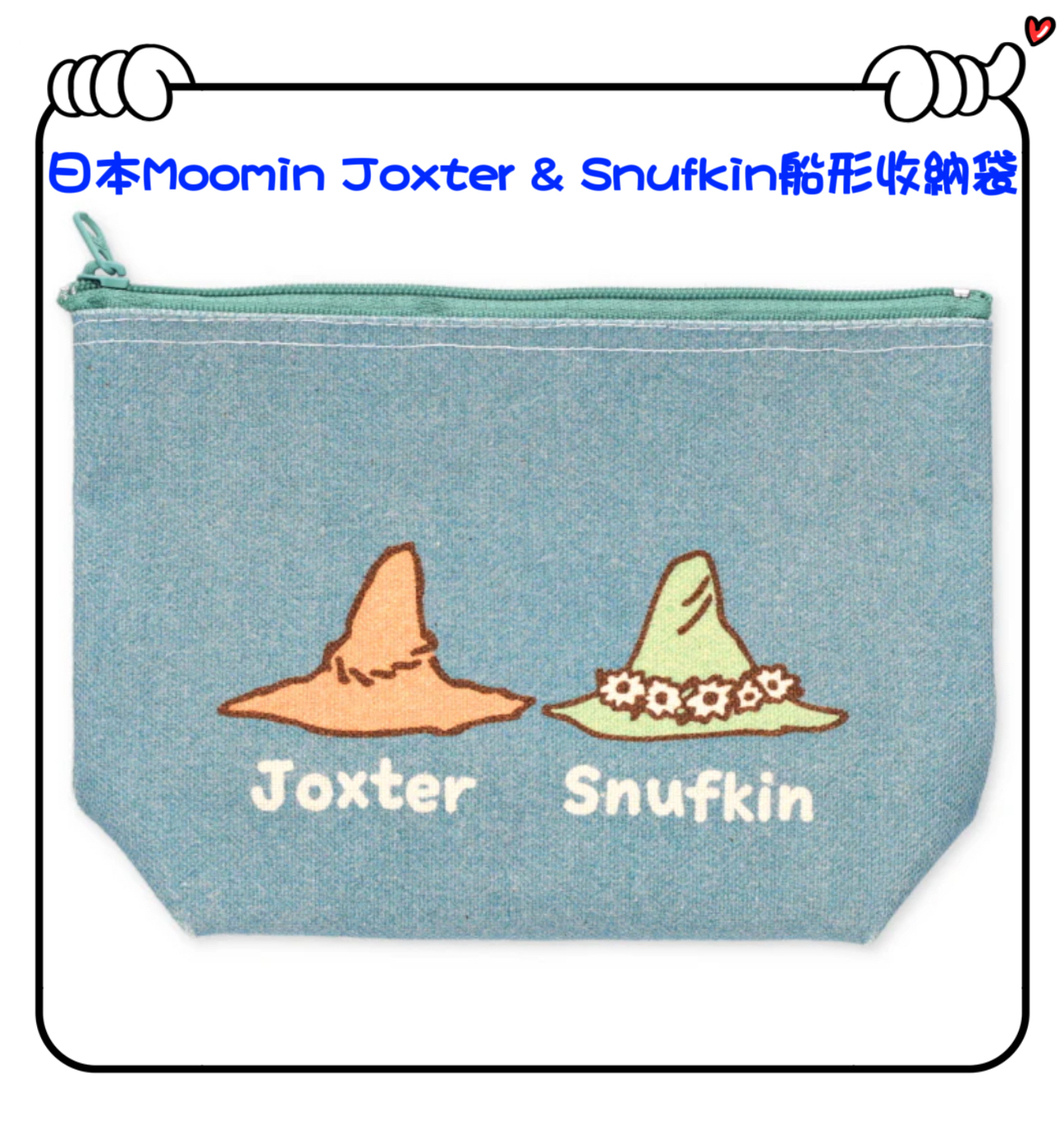 ✈️日本直送🇯🇵預訂🛍日本Moomin Joxter & Snufkin船形收納袋
