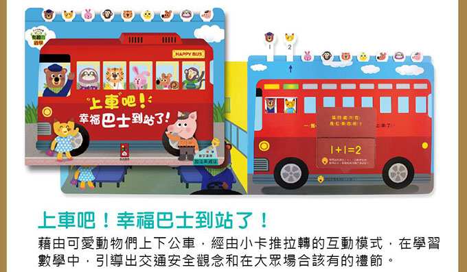 有趣的數學-我的互動學習翻翻書(一套三書含字卡+延伸手冊)