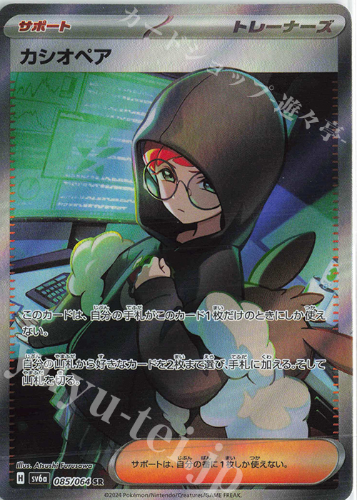 SV7a 085/064 ドラセナ 