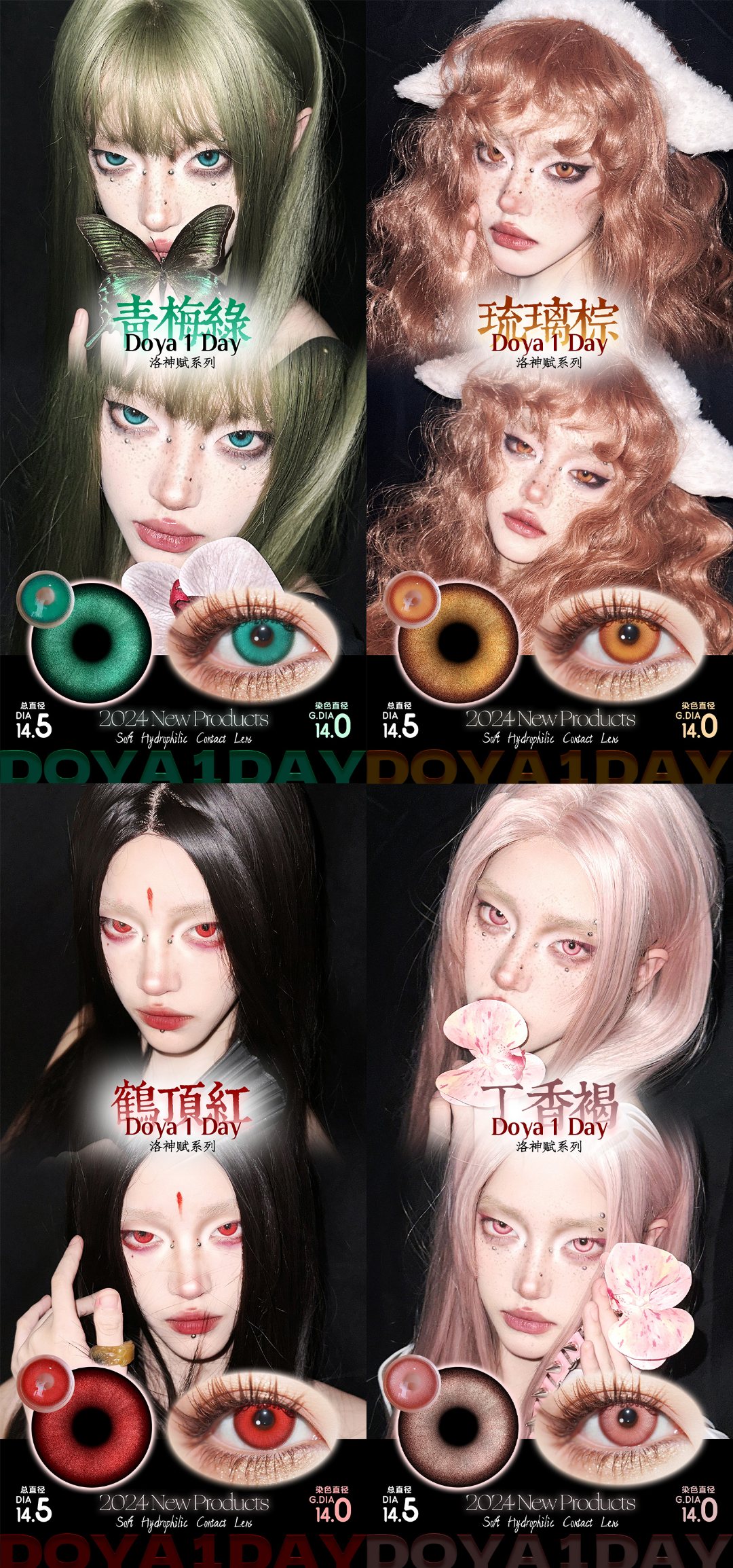 Doya 日拋 洛神賦星系列