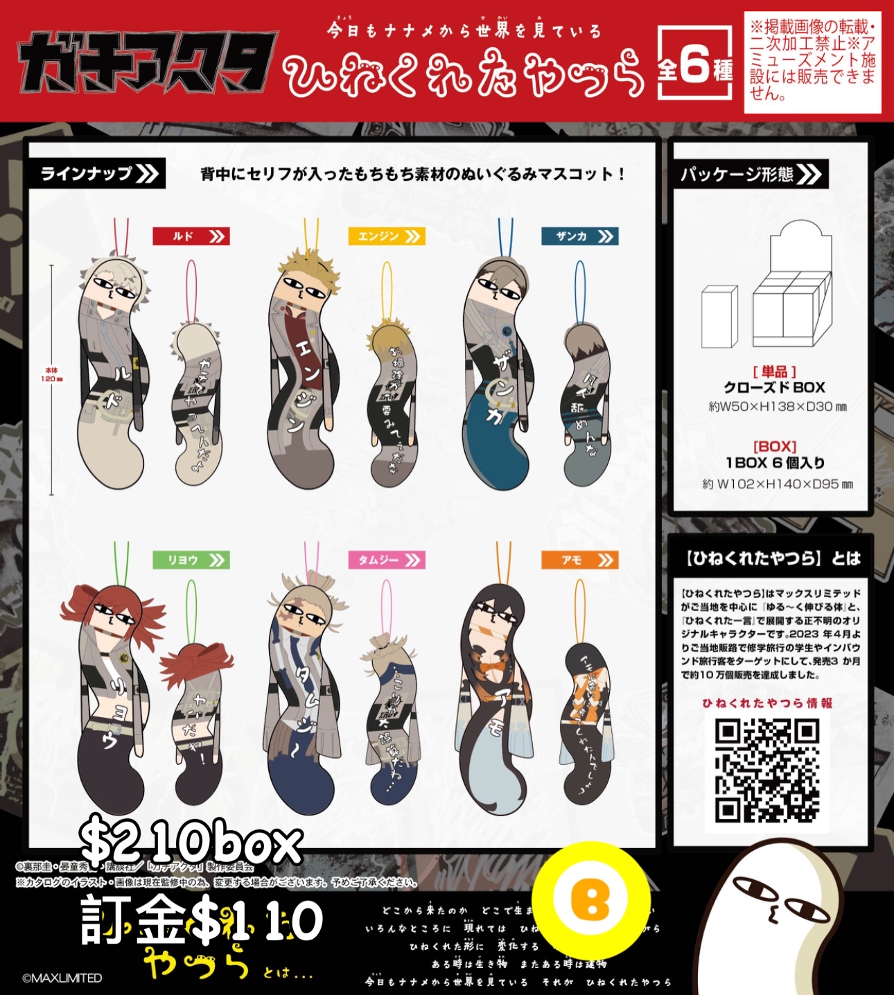 Preorder預訂5/2026年GACHIAKUTA扭扭公仔原盒