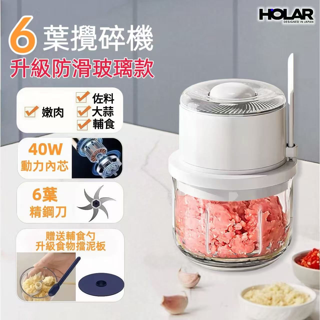 HOLAR JAPAN 玻璃款電動蒜泥打蒜器 絞肉機 攪拌器 攪蒜機 蒜蓉攪拌機