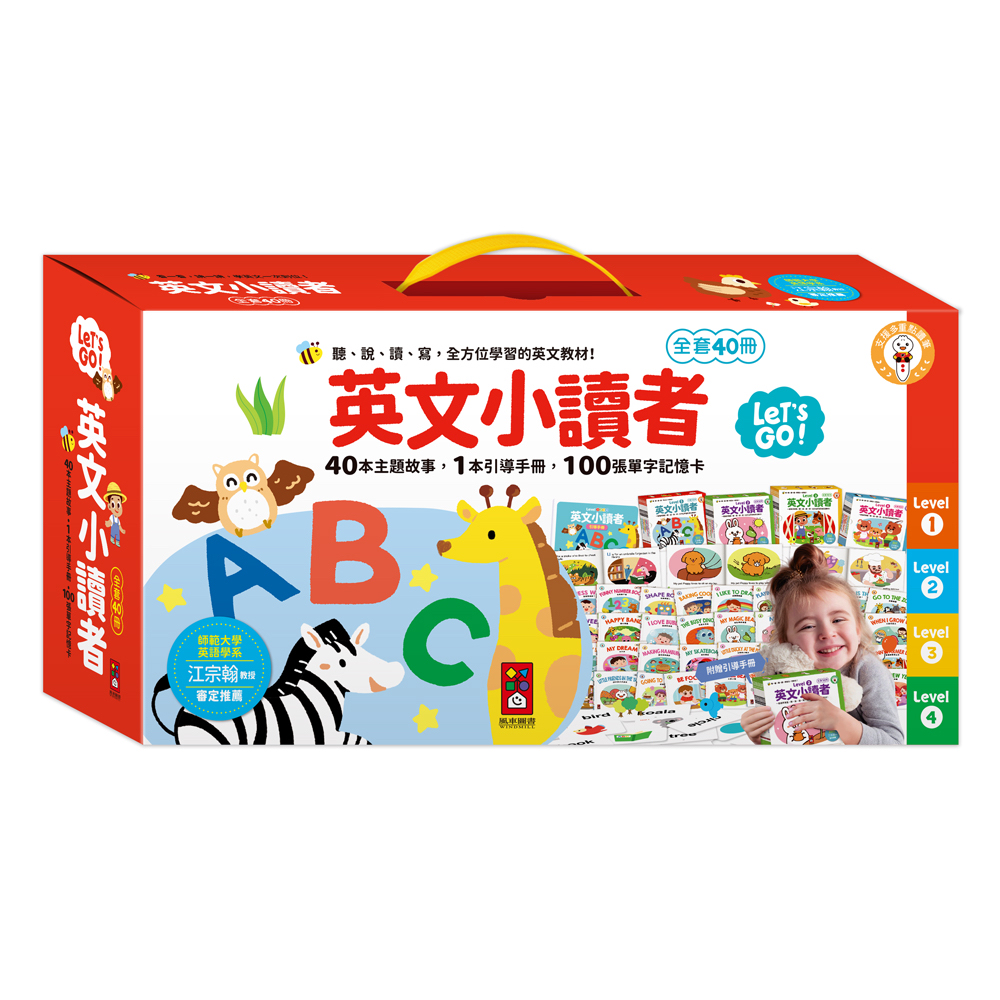 📚預訂 台灣直送📚英文小讀者(全套40冊)+100張單字記憶卡+引導手冊