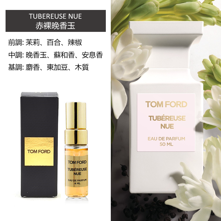 Tom Ford 迷你香水| Siamei 詩雅美品