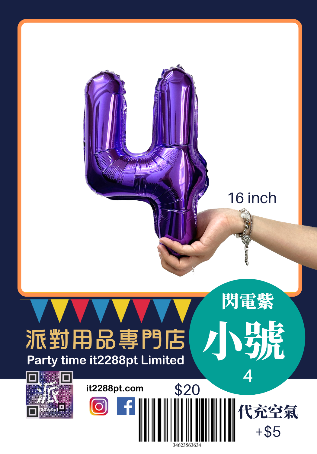 閃電紫16吋數字氣球｜16inch Number Balloon｜生日派對裝飾