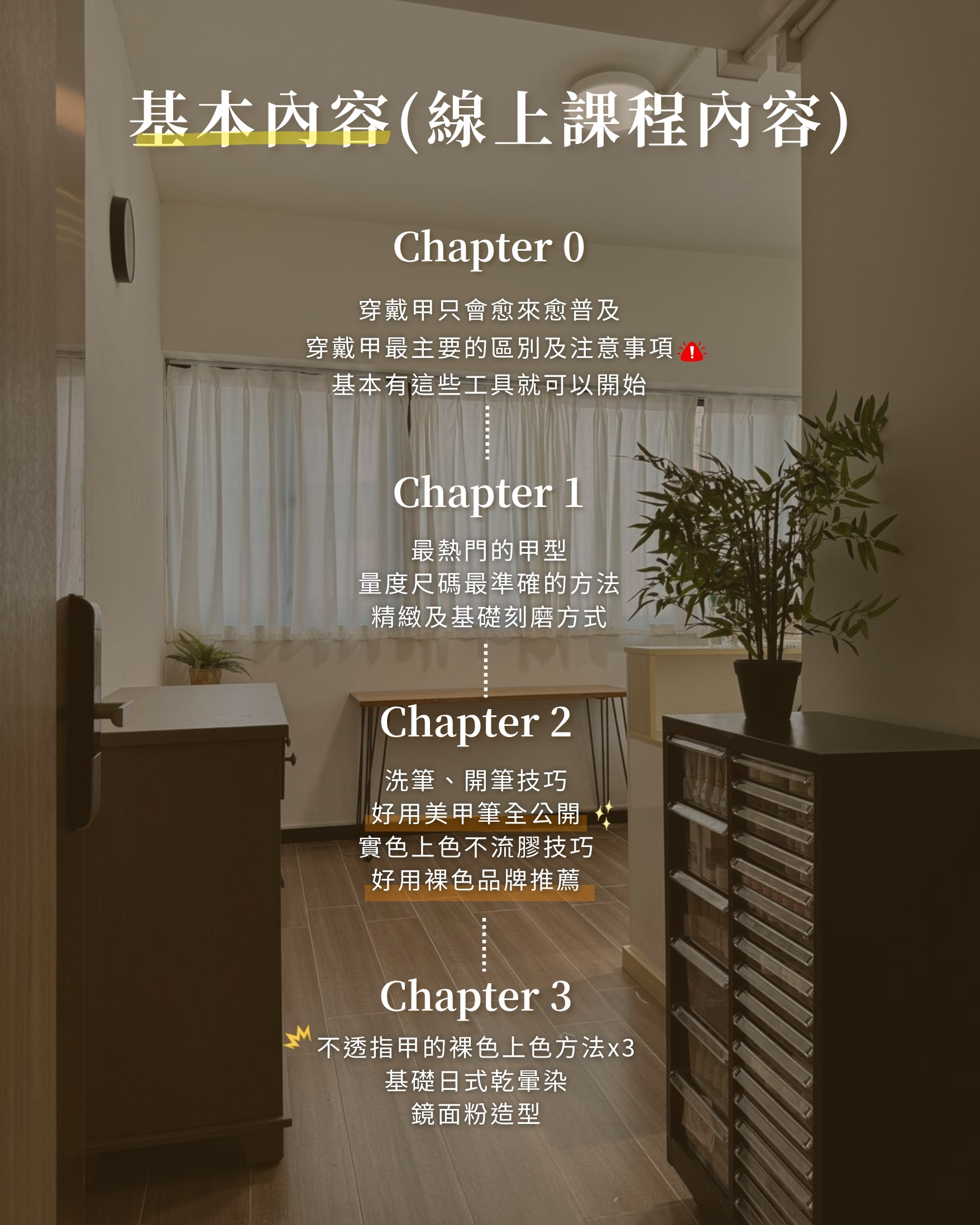 穿戴甲4+1速成線下課程 #0基礎ok!