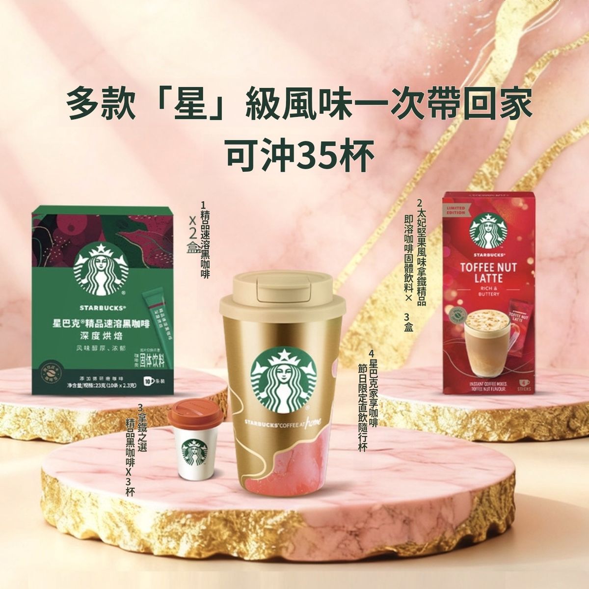 Starbucks 星巴克 家享咖啡禮盒 328g+350ml 隨行杯 (直飲杯) 節日禮盒 平行進口