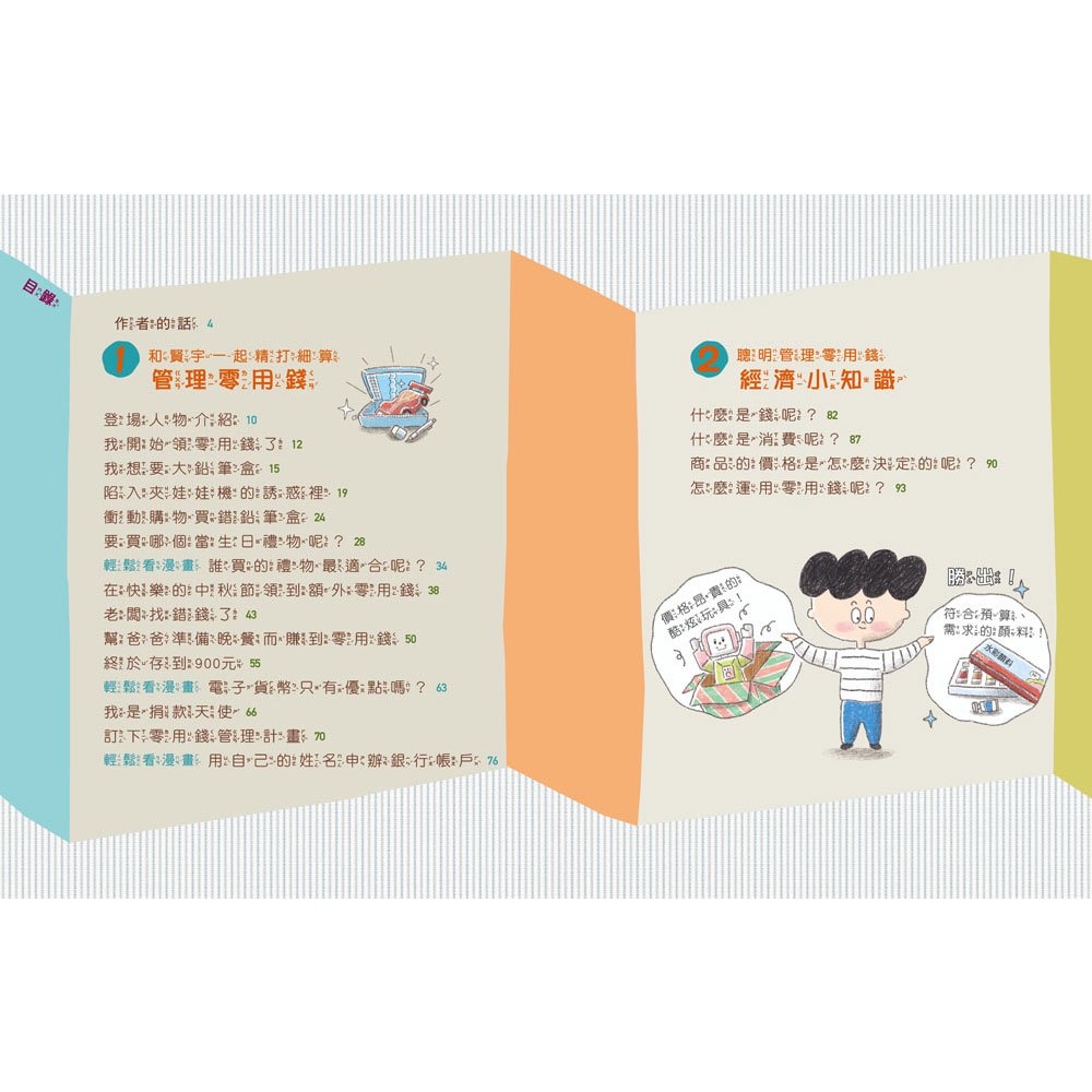 和平 今天是我領零用錢的日子：從小建立金錢觀念，學習如何存錢與花錢。【附贈　零用錢收支記帳本】