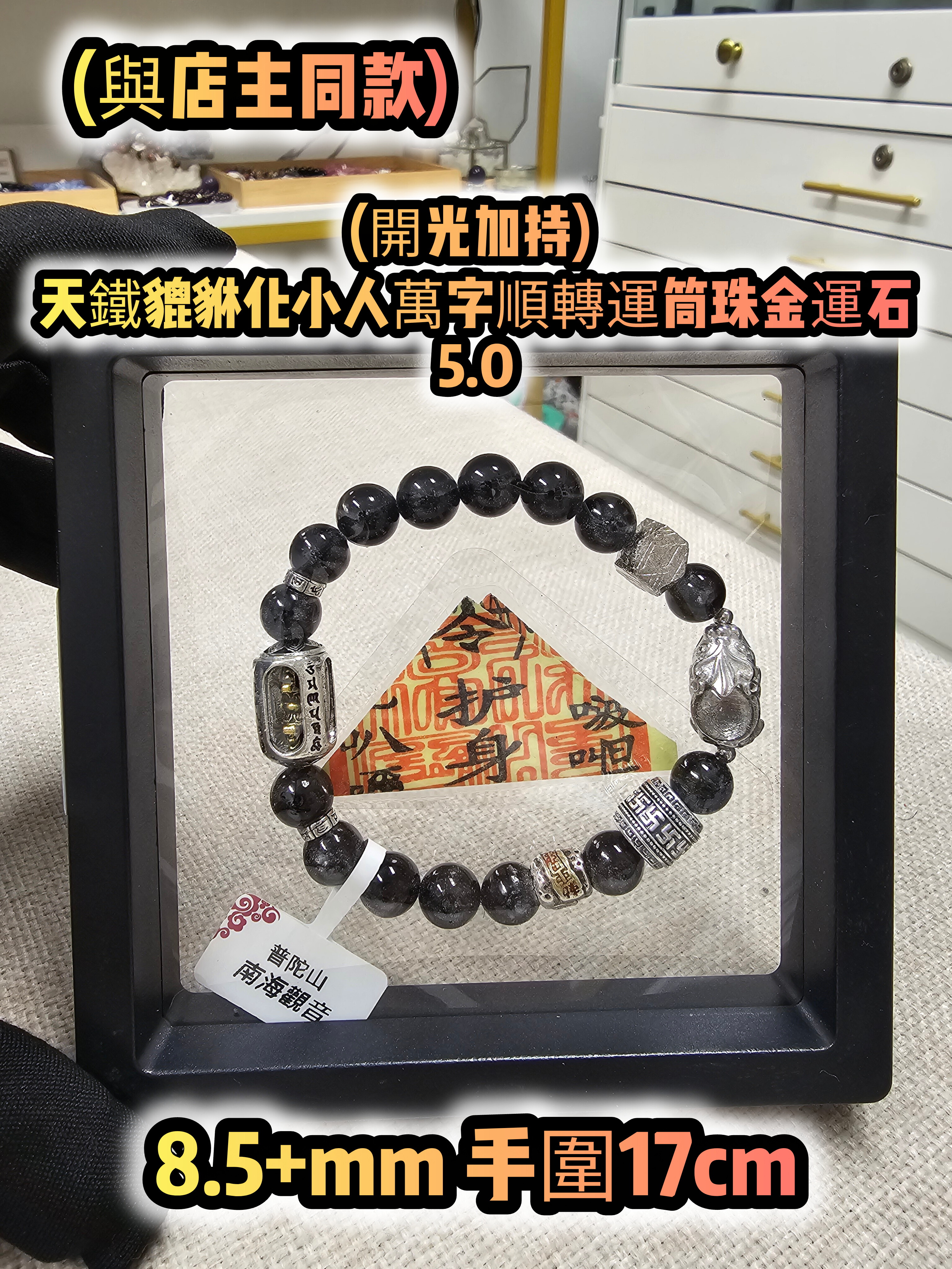 (預售)(早鳥優惠)(終極最強款式)(已開光加持) 金運石 5.0+6.0 款式