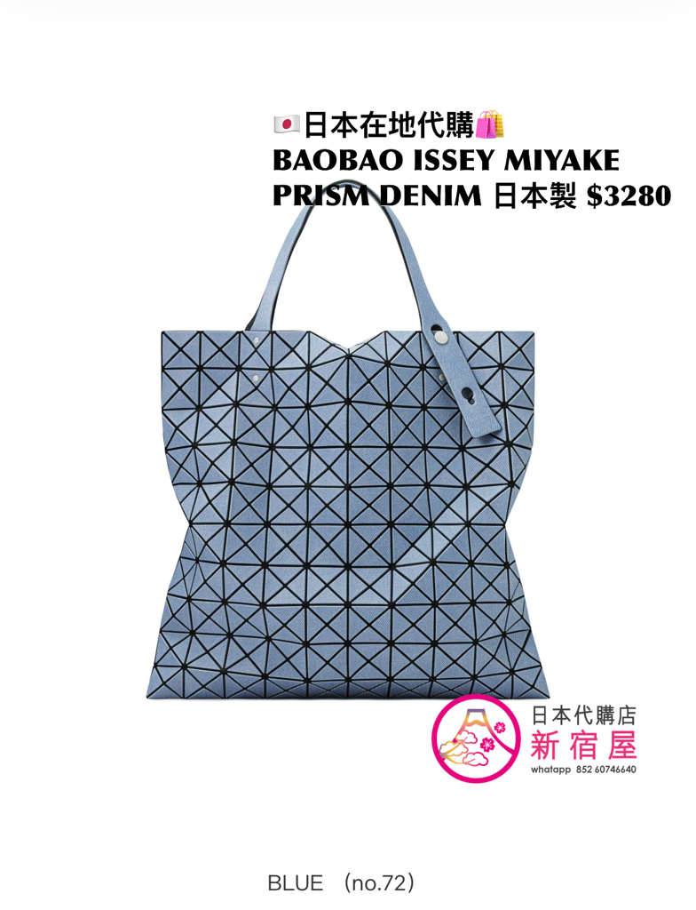 BAOBAO ISSEY MIYAKE PRISM DENIM