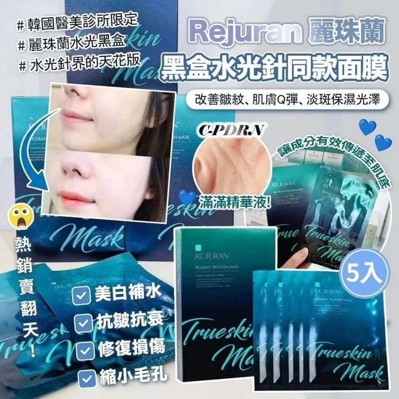 ✨團購#現貨✨韓國空運直送 Rejuran 三文魚黑面膜（5片）(最新)