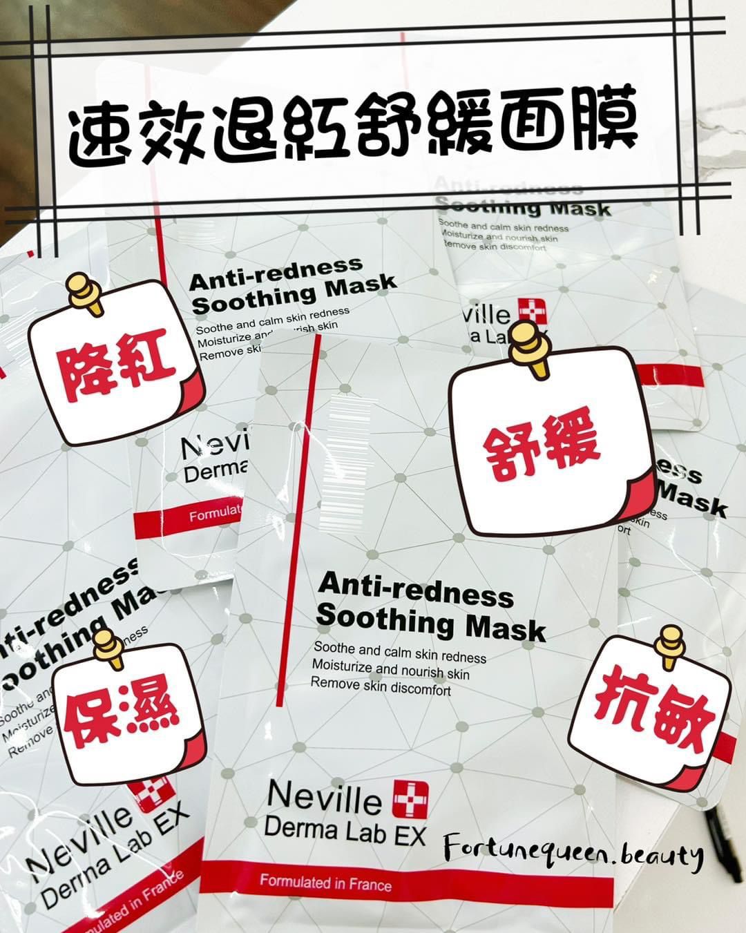💥法國Neville Anti-redness Soothing Mask仙人掌🌵保濕降紅面膜⭐️ 1套10片💥