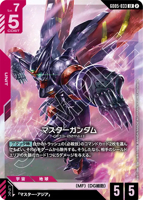 GD05-033 宗師高達 LR