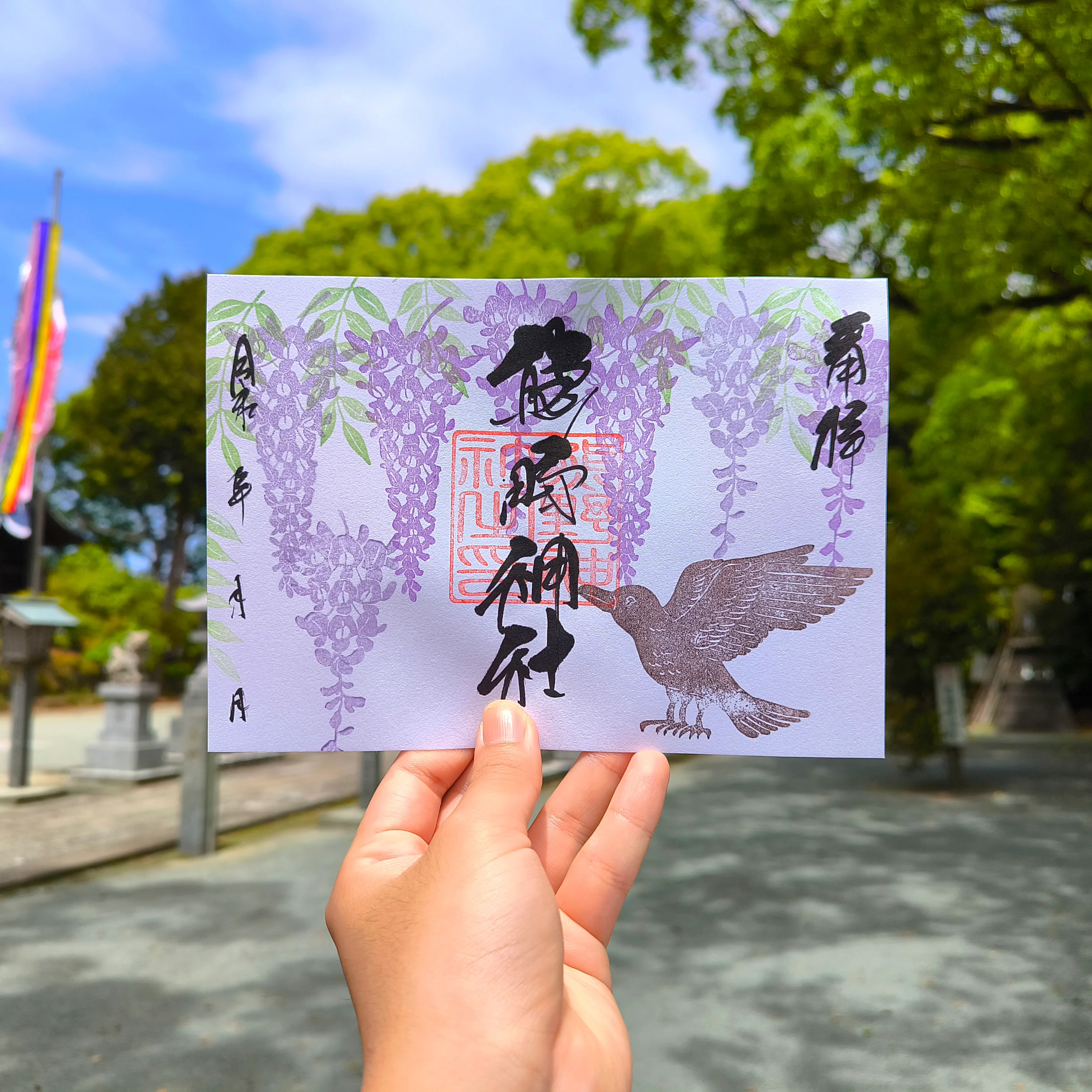 日本 大牟田熊野神社 5月紫藤花八咫鳥款御朱印