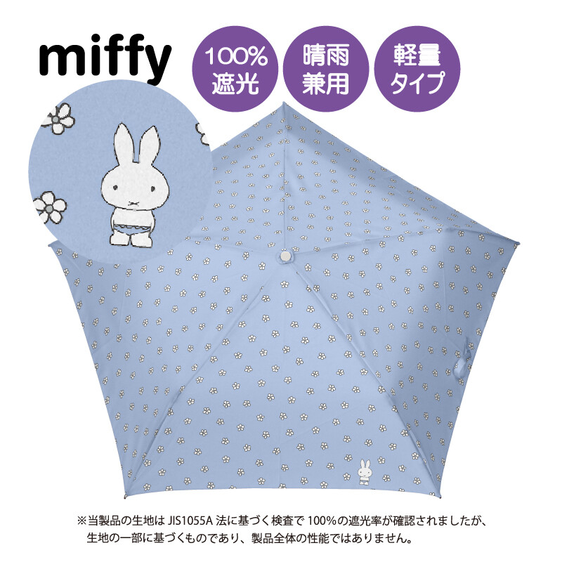 預購 miffy 2026 輕量 睛雨兩用 縮骨遮 / 摺傘 MIF-722D