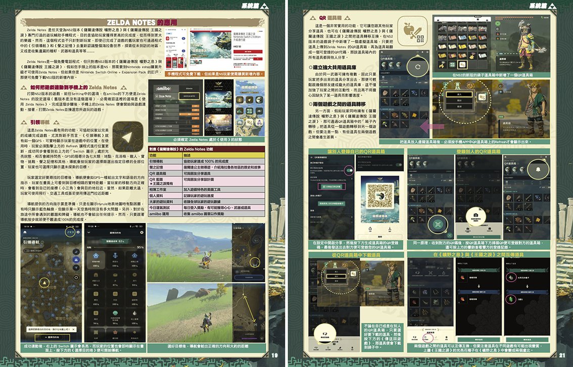 [現貨] [攻略本] GameWeekly 薩爾達傳說 王國之淚 完全攻略  