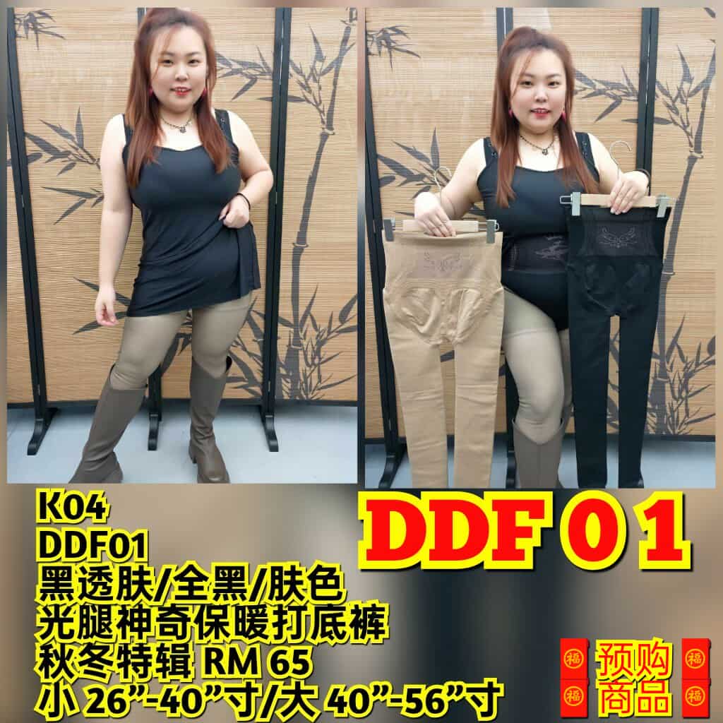 DDF01 光腿神奇保暖打底裤