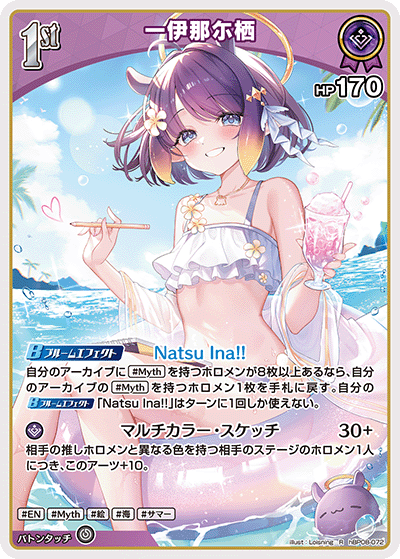 hBP08-072 一伊那尓栖 R