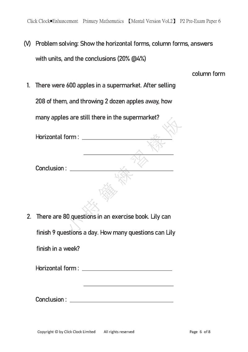 模擬試卷 (二年級)