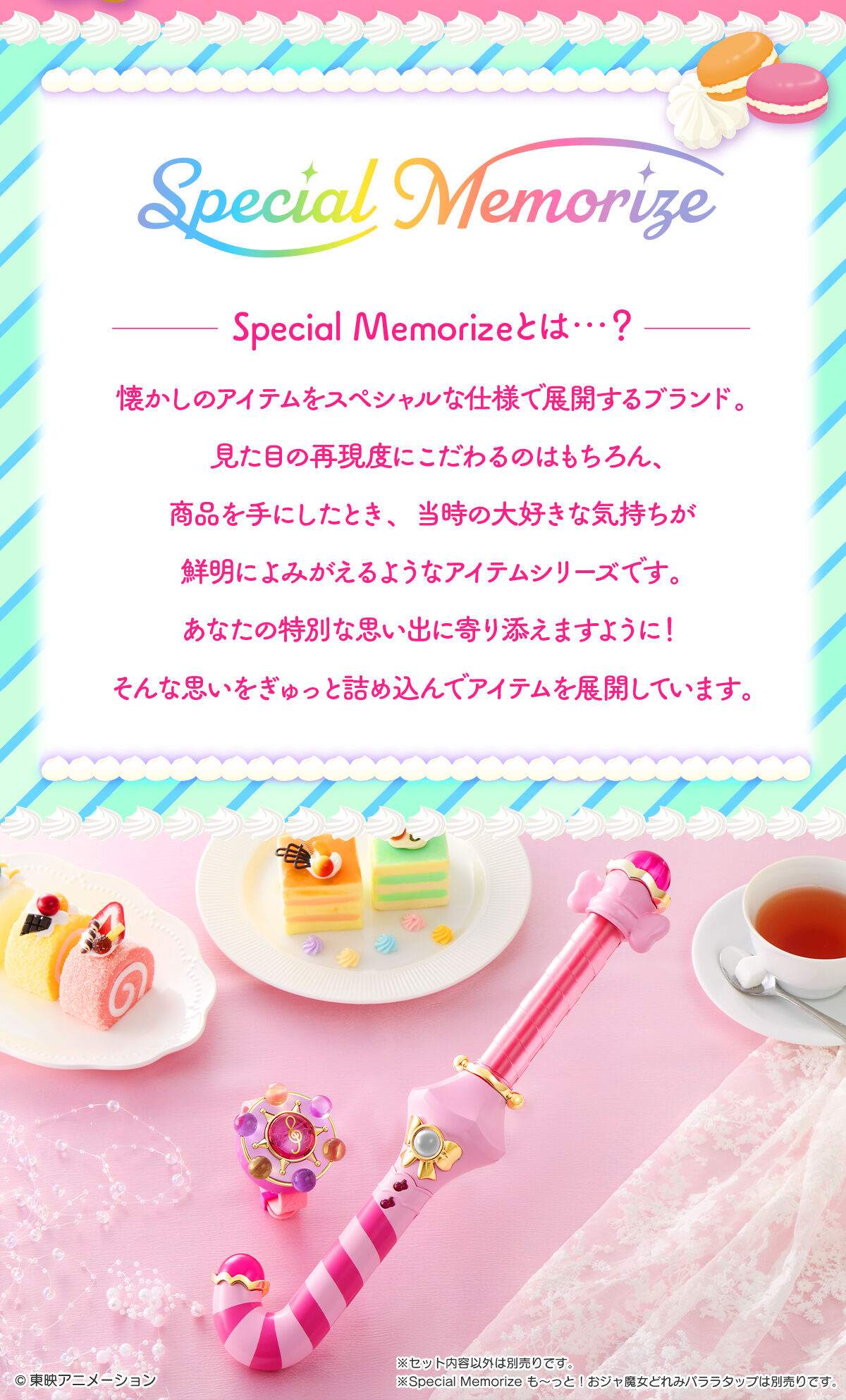 (預訂訂金 $200) (總價 $466) (魂限) Bandai Special Memorize 小魔女DoReMi 甜蜜波龍 (行版) Ojamajo DoReMi Sweet Poron