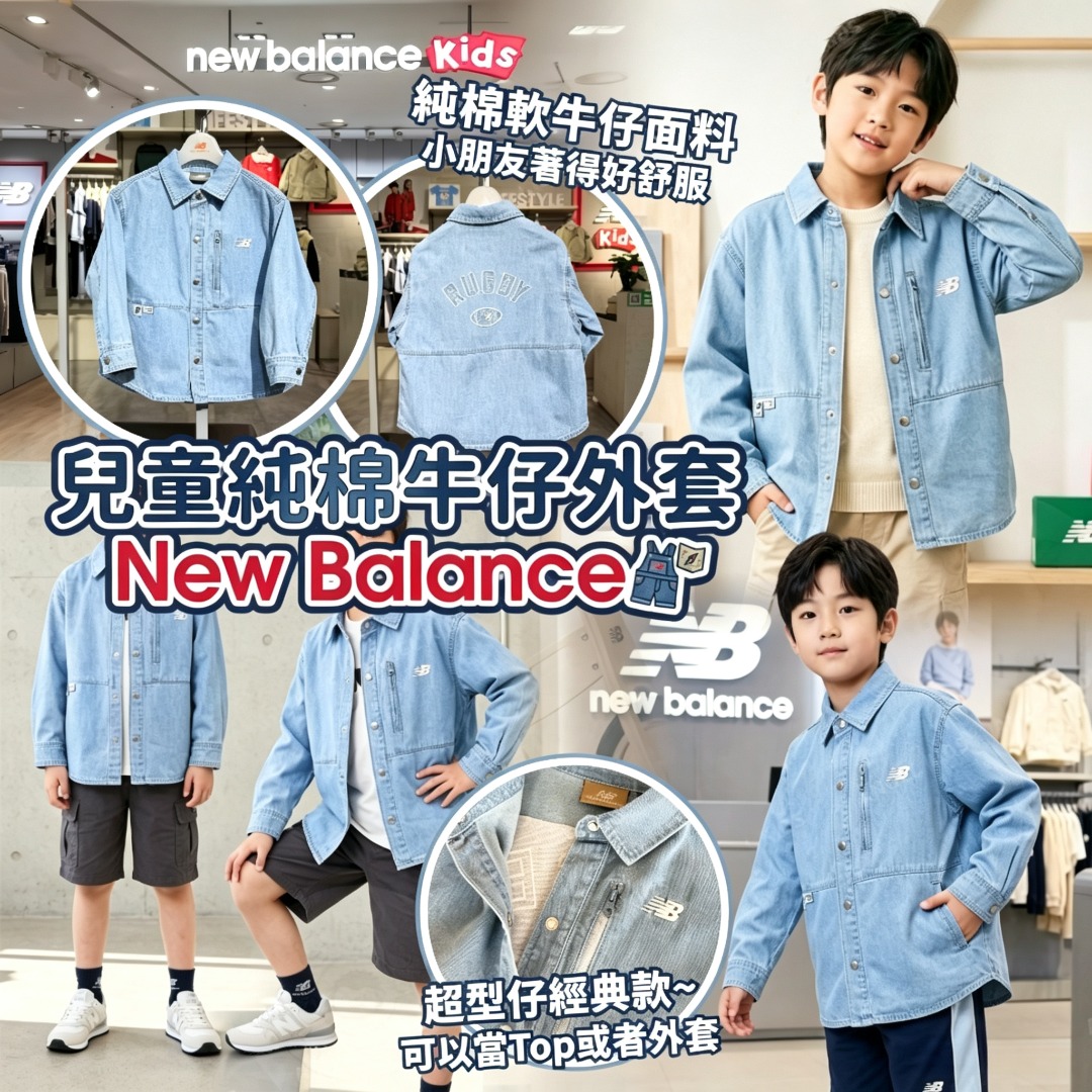 New Balance 兒童純棉牛仔外套