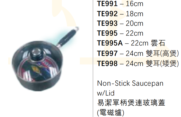 TE995/22cm易潔煲連蓋