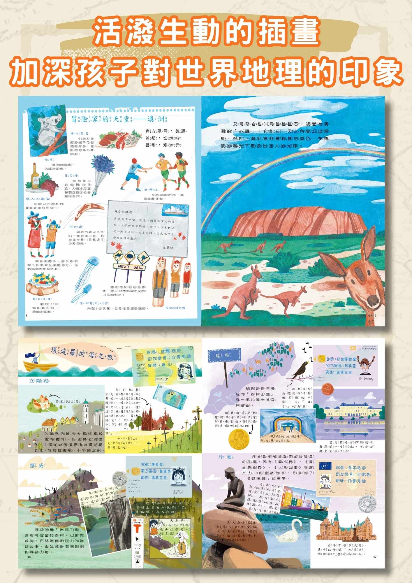 南門 孩子的第一套世界地理百科 10+1本+1地圖