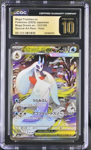 CGC Pristine 10 メガユキメノコex【SAR】{233/193} [M2a]