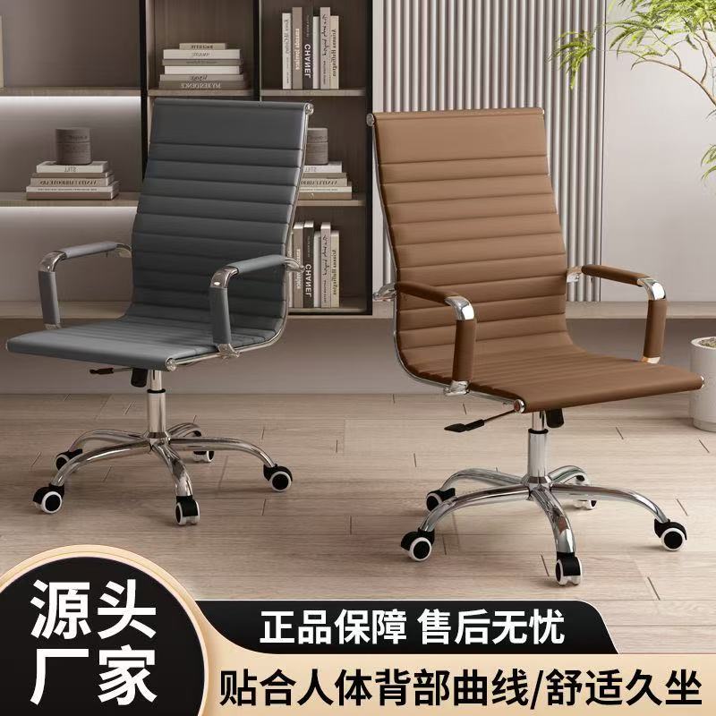 電腦椅辦公老闆椅會議會客洽談舒適簡約旋轉升降逍遙皮質家用椅子‑chair