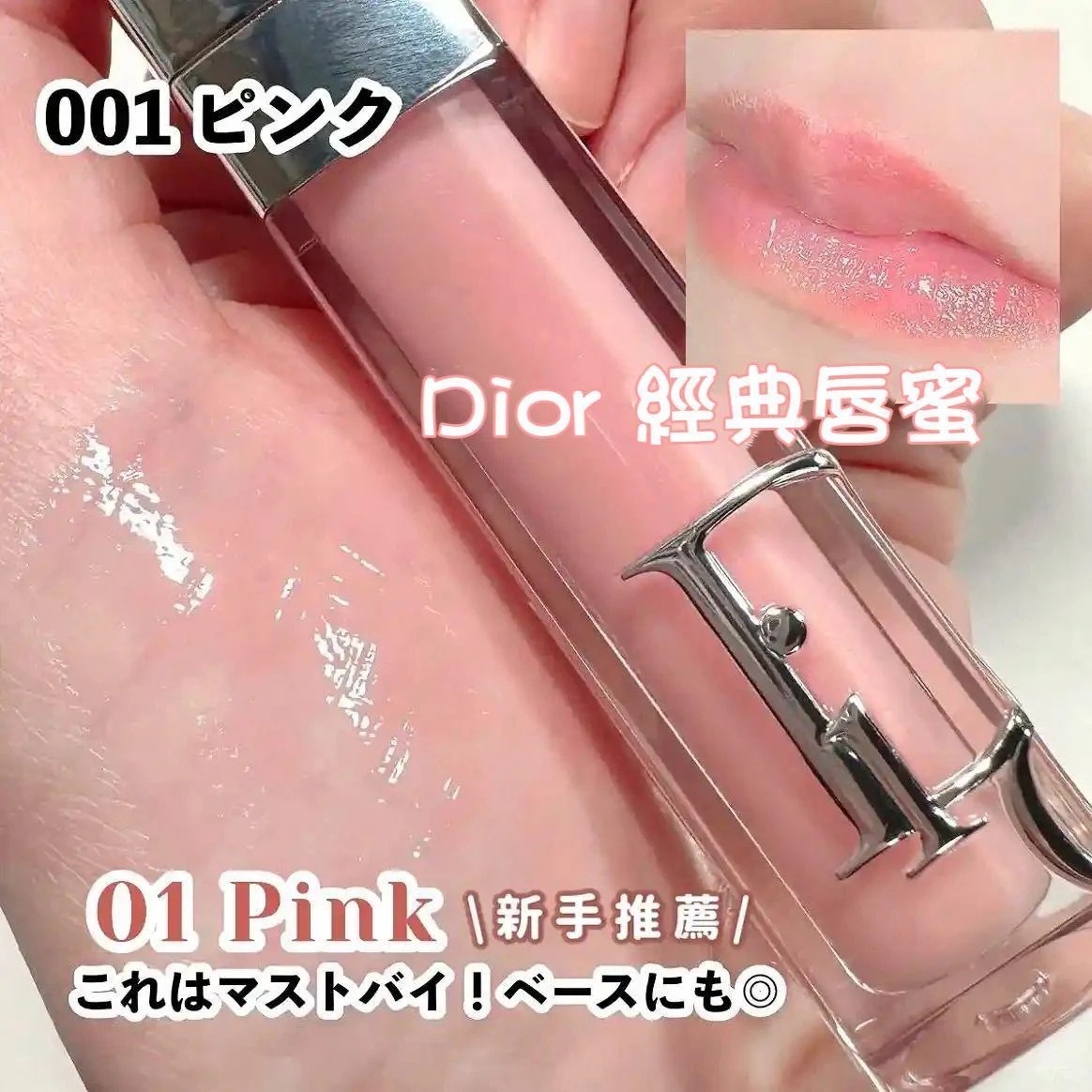 *超靚既Dior 唇蜜#001*