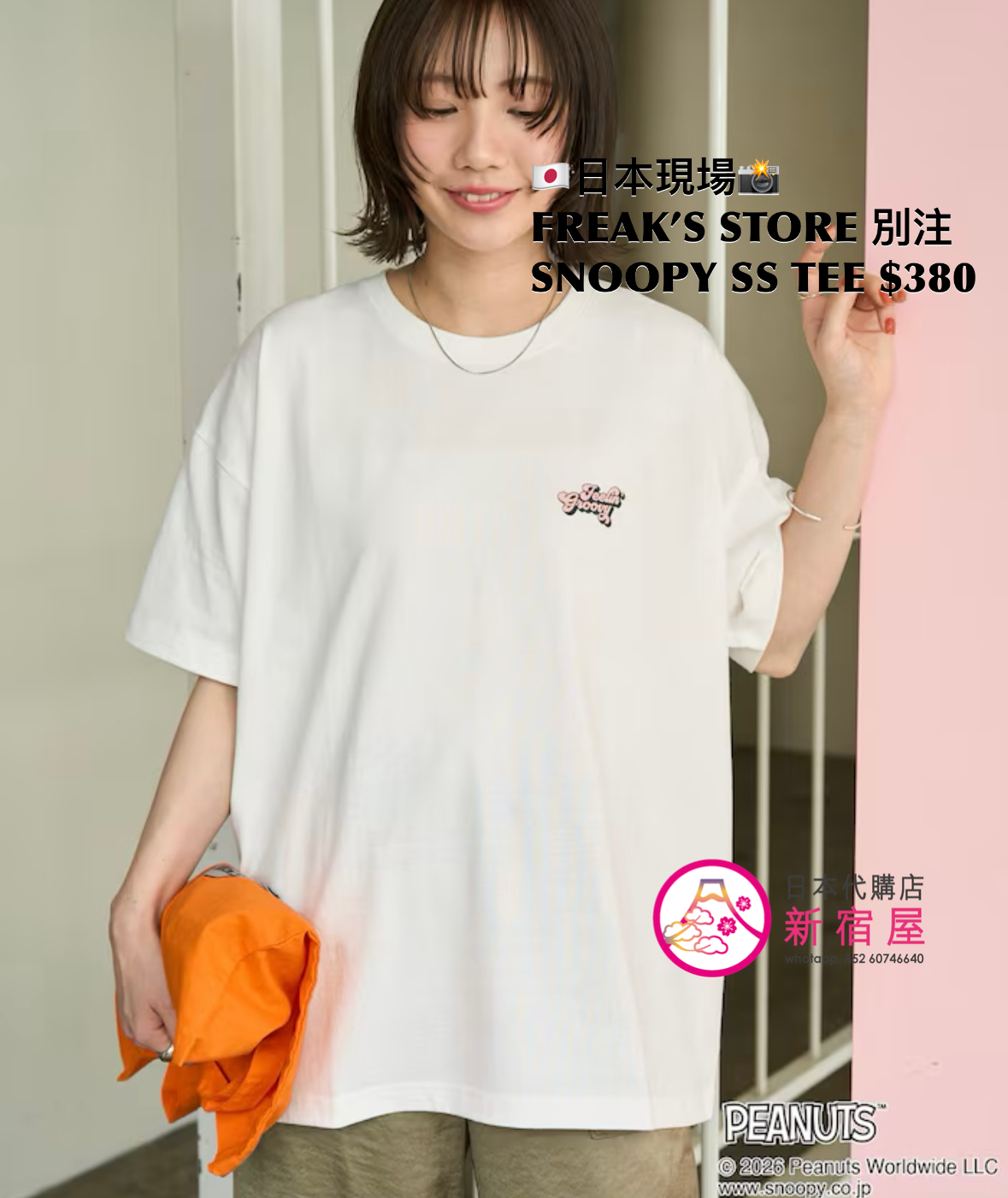 FREAK’S STORE 別注 SNOOPY SS T-SHIRT