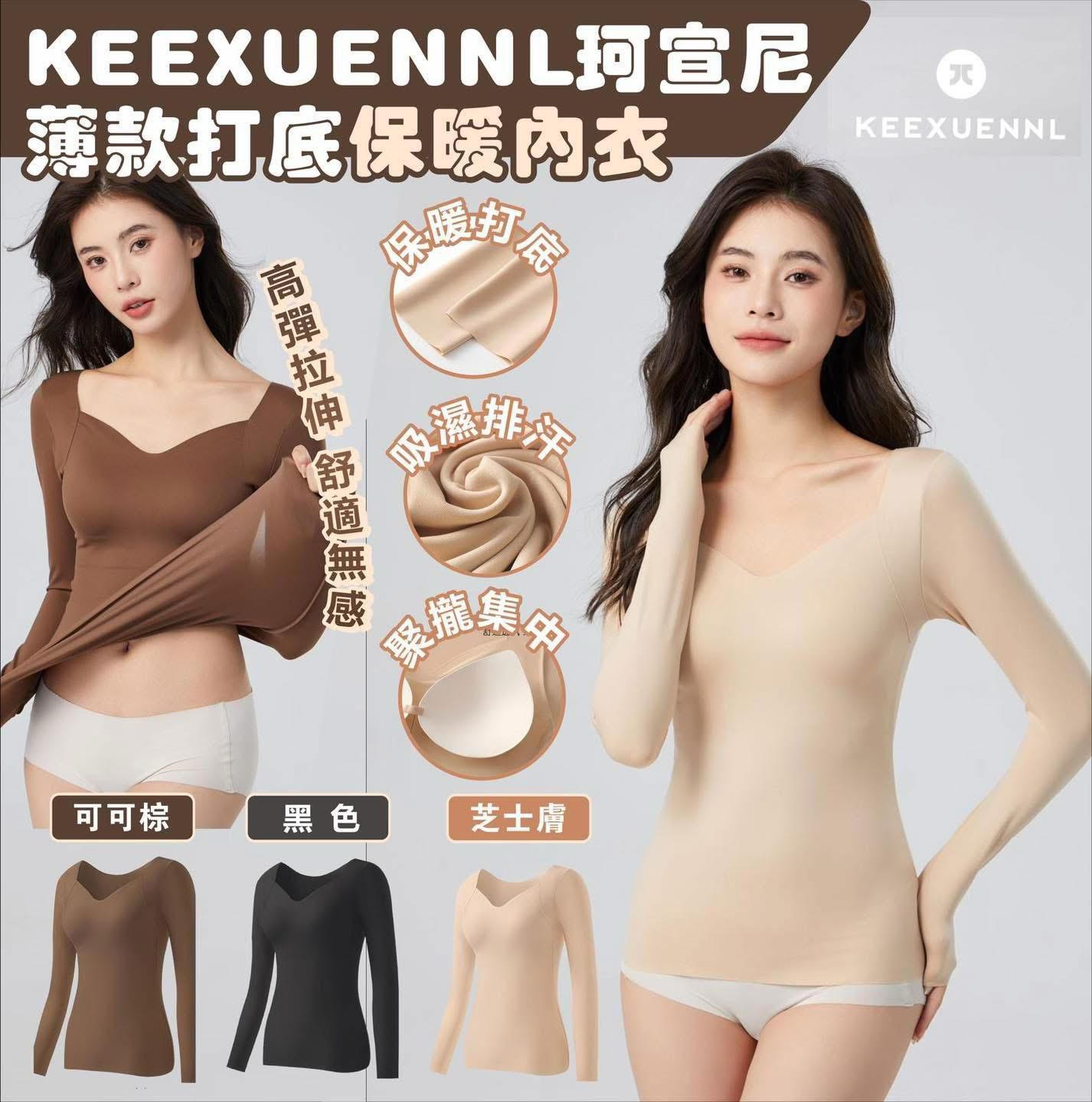 KEEXUENNL珂宣尼薄款打底保暖內衣