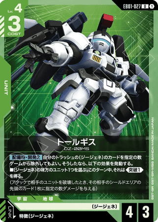 Gundam TCG Card Game - EB01-027 (U) Tallgeese 