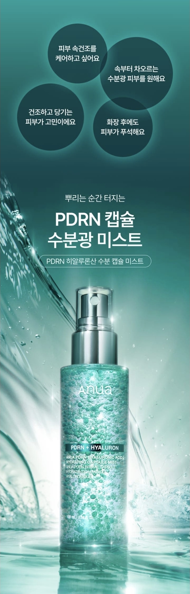 Olive Young 限定 韓國 Anua PDRN 玻尿酸保濕膠囊噴霧套裝