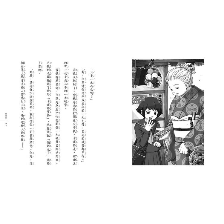 親子天下 神奇柑仔店19：暗藏陷阱的復仇計畫