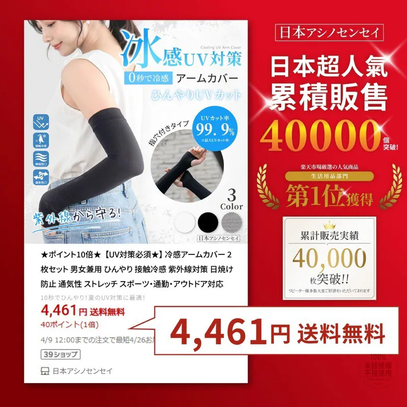 $45對.2對起$38對 .日本アシノセンセイ® 0秒降溫UPF50+冰感防曬袖套